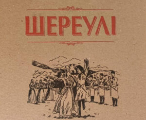 Вино Шереулі 10 літрів в пакеті
