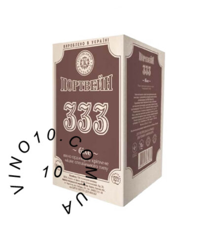 Портвейн 333 Котовськ біле міцне 10 літрів