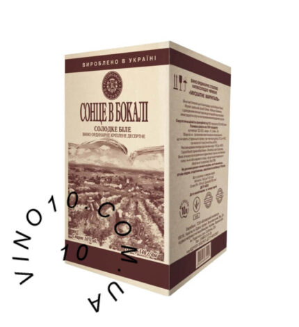 Вино Сонце в бокалі Котовськ бег-ін-бокс 10 літрів